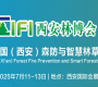 2025西安林博會|第四屆中國（西安）森防與智慧林草展將于7月11日-13日在西安國際會展 ...