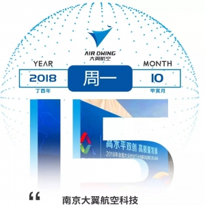 大翼航空亮相江蘇省雙創(chuàng)活動周
