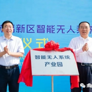 熱烈祝賀藍悅入駐智能無人系統產業園?。? class=