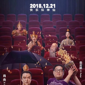 億航白鷺聯合出品賀歲喜劇——《天氣預爆》火熱上映！眾星成仙顛覆想象！ ...