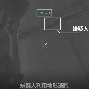 暗夜出動！無人機助力警方成功圍捕潛逃嫌疑人