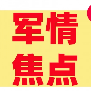 以色列向南亞某國(guó)出售反無(wú)人機(jī)系統(tǒng)
