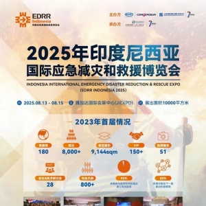 2025年8月13-15日|第二屆印度尼西亞國際應急減災和救援博覽會在印度尼西亞首都雅加達 ...