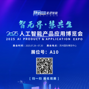 2025人工智能產品應用博覽會將于2025年7月28-30日在蘇州國際博覽中心舉辦 ... ... ... ...