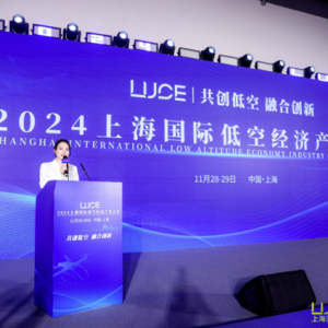 2025第二屆上海國際低空經濟產業大會 將于10月15-16日在上海舉辦 ... ... ... ... ... ...